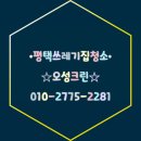 깔끔하게 청소진행 합니다.평택쓰레기집청소후기비밀청소(송탄,고덕,포승,청북,안중,비전동,이충동)