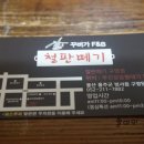 철판떼기 네이버블로그