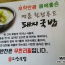 일곡국밥집 - 남구 군분로 27 | 일곡국밥집