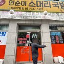 인순이소머리국밥 이미지