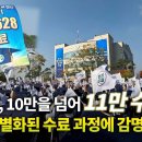 신천지, 10만을 넘어 11만 수료식… “차별화된 수료 과정에 감명 받아” [천지TV] 이미지