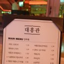 대흥관 이미지