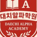 알파수학전문학원 이미지