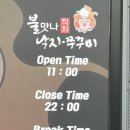 불맛나직화낙지쭈꾸미 이미지