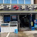 남경 산꼼장어 네이버블로그