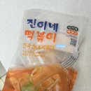 진이네 | 강동구 떡볶이 맛집 &#39;진이네떡볶이&#39; 밀키트 솔직 후기 (ft. 간편 조리법)