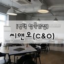 C&O(씨엔오)레스토랑 | 청북맛집 씨엔오레스토랑 (C&amp;O RESTAURANT)