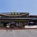 제천송학휴게소 이미지