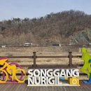 고양누리길 11코스 송강누리길 이미지