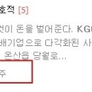 kg케미칼--모든사업부가 돈을 벌어 주더니 결국... 이미지