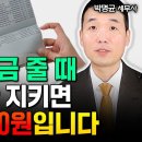 ★&#34;1천만원 줘도 모른다&#34; 국세청에 절대 안 걸리는 현금인출 방법｜박명균 세무사 1부 이미지