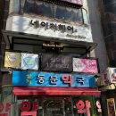 상계동문약국 이미지