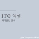 그로우컴퓨터교습소 이미지