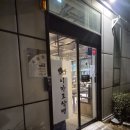 어우러짐 | 울산 남구 삼산동 중식당 추천맛집 도삭면과 중식요리의 어우러짐의 조화 이가도삭면 방문후기