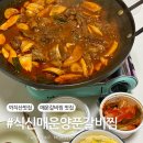 식신매운양푼갈비 이미지