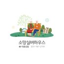 소망실버하우스 이미지