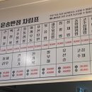 윤송반점 이미지