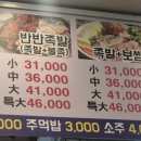 평화육남매왕족발 이미지