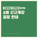 설샘수학학원