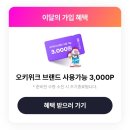 메가커피 총 60% 할인 후기(ok 캐시백 혜택 정리)
