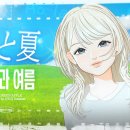 ‘青と夏 (푸름과 여름)’ Covered by OWIS 썸머 이미지