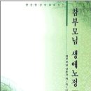 참부모님 생애노정 - 4권 - 제2절 - 4. 36가정 합동축복결혼식 이미지