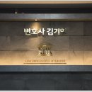 변호사강원도법률사무소