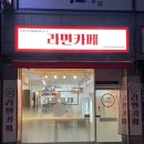 경안동라면카페 이미지