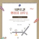 국민주권 행정사 사무소 네이버블로그