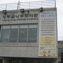 포천시립영중꿈나무도서관 이미지