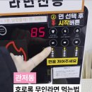 호로록무인라면 이미지