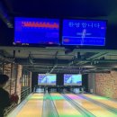 그린라이트 | [서울/노원] 노원볼링장 추천 '그린라이트 볼링장' 노원 놀거리 솔직후기