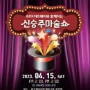 신승주