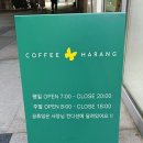하랑커피 이미지