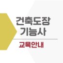 건축도장 국가기술자격증 과정 이미지