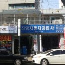 홍은카센타 이미지