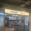 월계 이마트 푸드코트 맛집 아뵤오반점에서 쟁반짜장과 냉면장인임사부 물냉면 후기