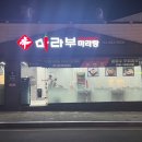 辛마라부마라탕 이미지