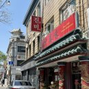 진미반점 - 전주시 덕진구 명주3길 19-2 | 전주 한옥마을 물짜장 맛집 진미반점 내돈내산 솔직 후기