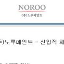 (주)노루페인트 이미지