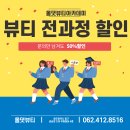 4-3 피부미용사 자격과정 | 피부미용사취업 광주에서 시작한다면 자격증과 준비기간에 대해 알아보자