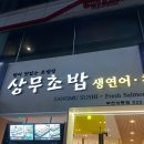 상무초밥부천상동점 | 부천 &#34;상무초밥 부천상동점&#34; 솔직한 내돈내산 후기~!