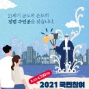 「2021 국민참여 청렴콘텐츠 공모전」 이미지