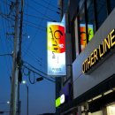 유가네닭갈비 하양점 이미지