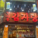 형제들감자탕 이미지