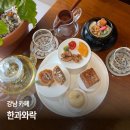 항아리곶감 | [강남 카페] 한과와락 :: 개성주악과 항아리 아이스크림이 맛있는 전통 디저트 카페 (강남역 선물하기...