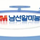 남선사료 게임톡