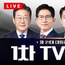 오늘첫 100분 토론 이미지