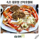 선복호활어 이미지
