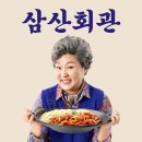 삼산회관 부산동래롯데점 | 부산 동래구 삼산회관 부산동래롯데점, 위치, 주차, 가격